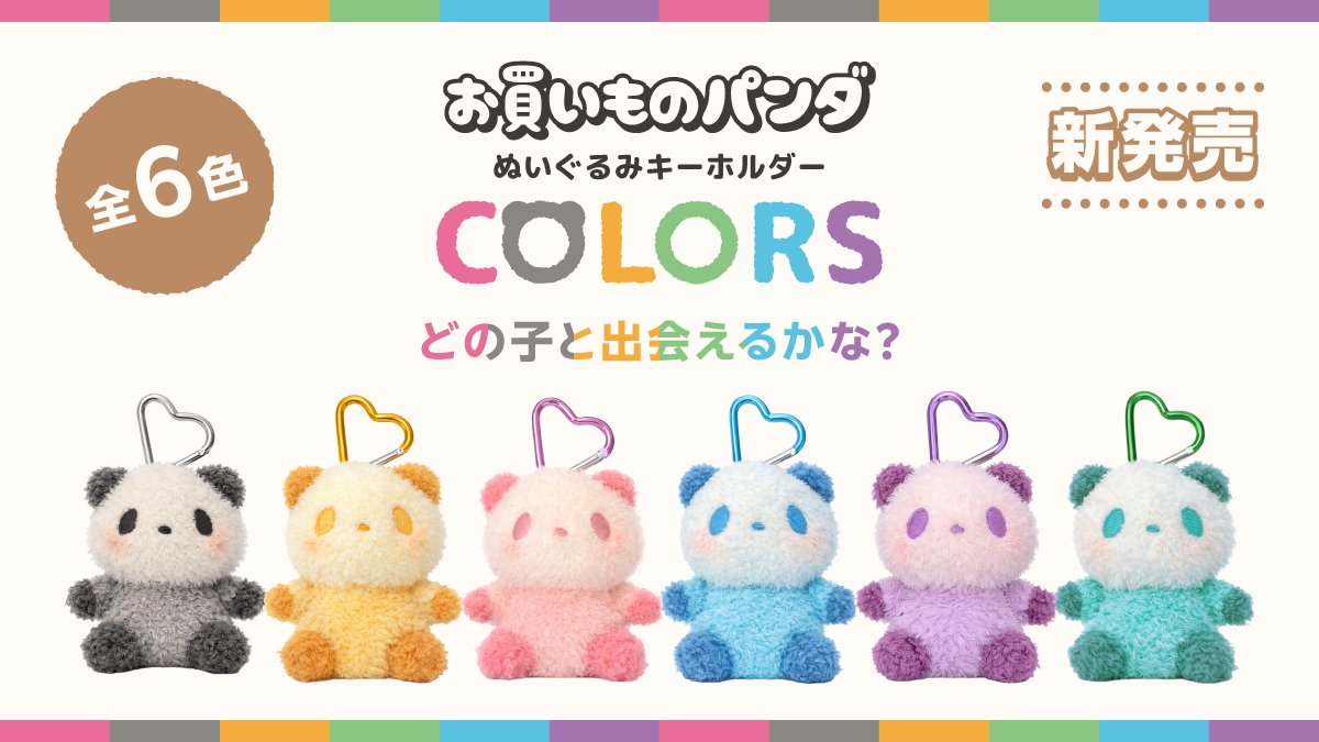 お買いものパンダ最新ニュース【楽天公式】 tweet media