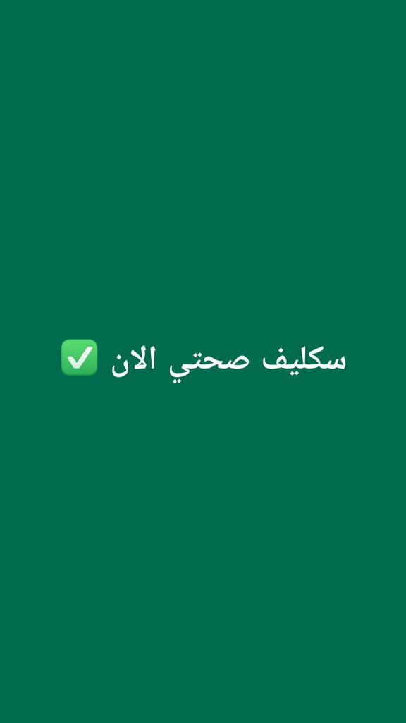 pvb629's tweet photo. سكليف اجازات مرضيه 

https://t.co/MzirqnRnE4 https://t.co/ussSyl4IIr