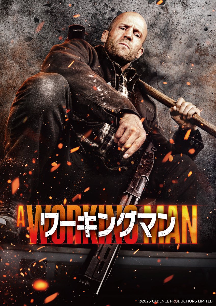 映画『ワーキングマン』公式 tweet media