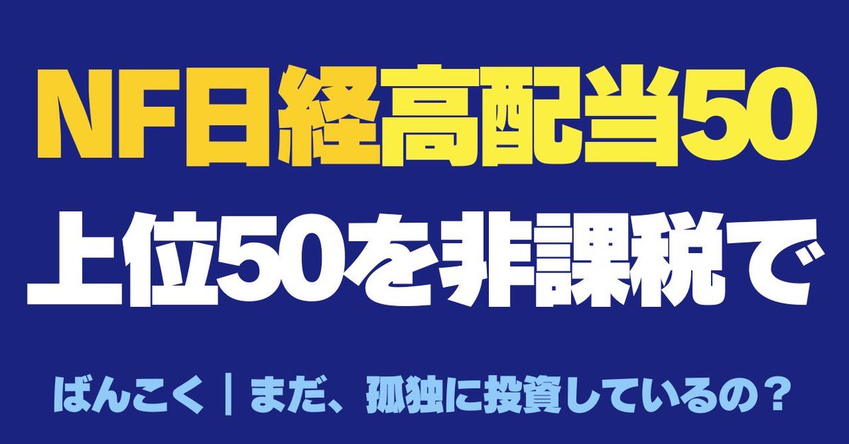 ばんこく｜まだ、孤独に投資しているの？ tweet media