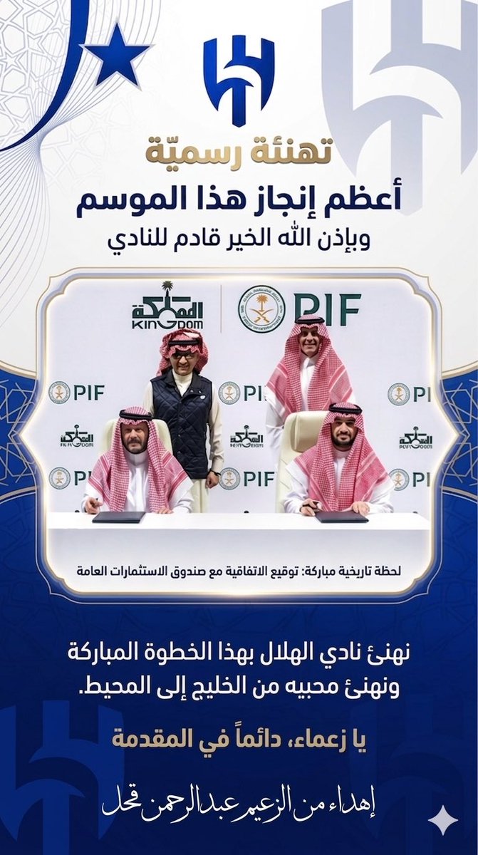 GOHALABDULRAMAN's tweet photo. ألف مبروك للنادي الهلال ومحبيه والمملكة  القابضة على هذا الإنجاز الوطني التي يرعها صندوق الاستثمارت العامة والمشروع الرياضي 

#الهلال_كبير_آسيا 
#الرياضية_السعودية
#المملكة_القابضة 
#الوليد_بن_طلال https://t.co/dTM24coDnu