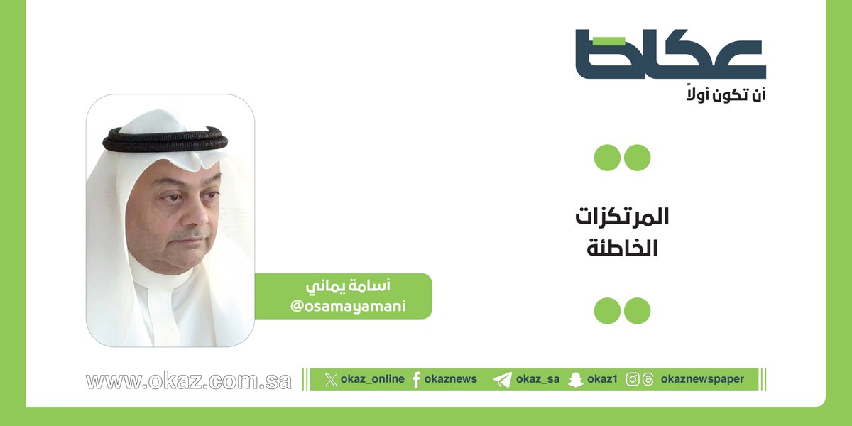 مقالات عكاظ tweet media