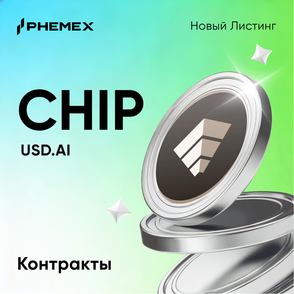 PhemexR's tweet image. Новые контракты ⚡️#CHIP ⚡️ на Phemex Премаркет!

📊 phemex.com/ru/futures/CHI… (х20)