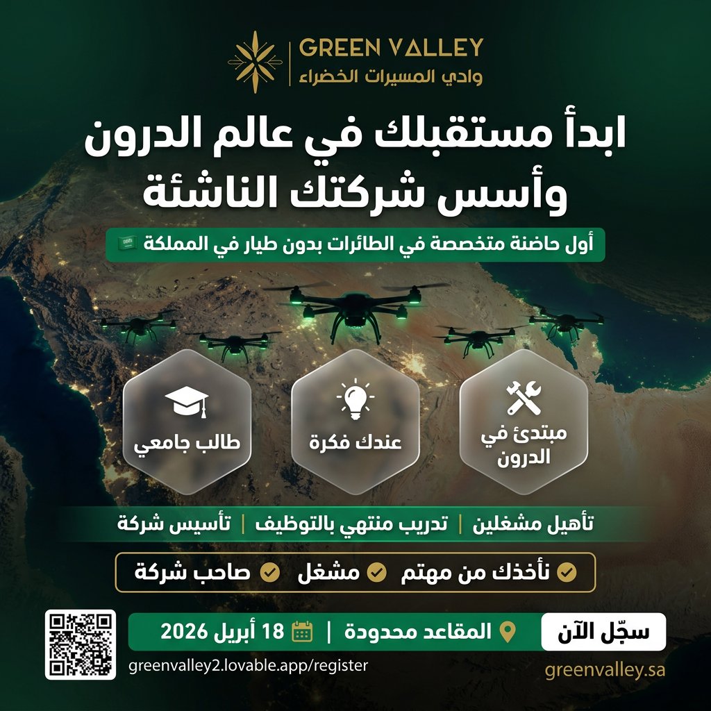 حاضنة المسيرات الخضراء tweet media