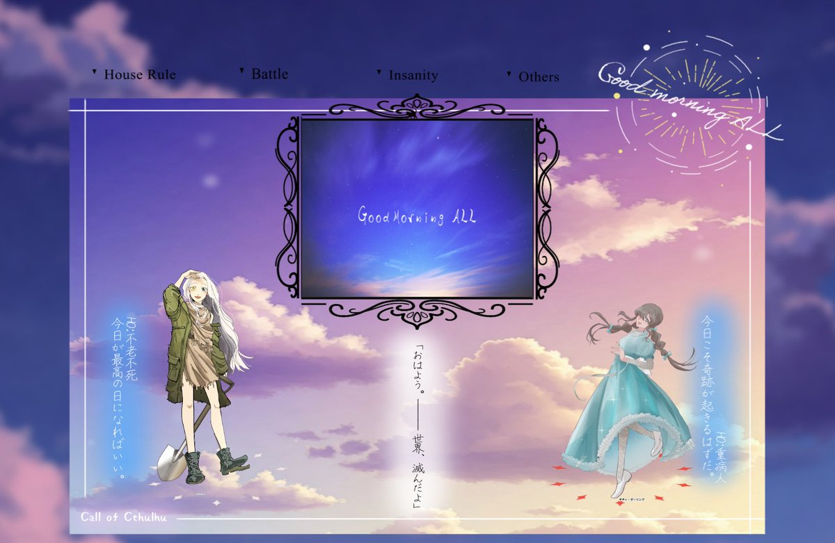 Good morning ALL

▐　KP　十色さん
▐　HO不老不死　－－－－ / はちはちさん
▐　HO重病人　テティ・ダーリング / スミス

エンドB シナリオクリア

「ねぇ、ジェーン……さっき、なにしてたの？」

.