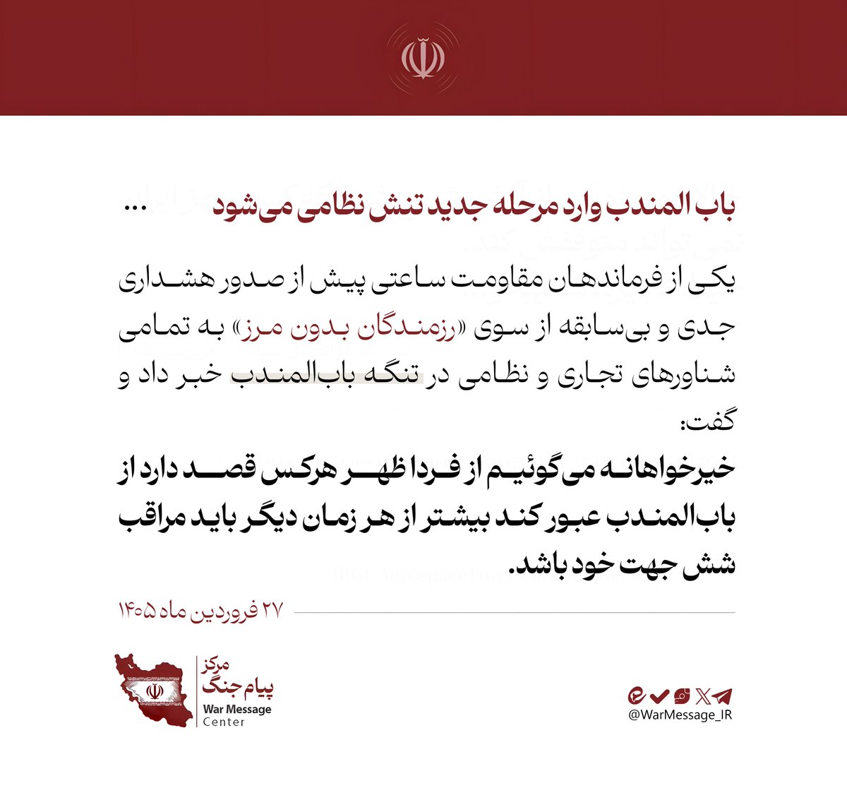 مرکز پیام جنگ tweet media