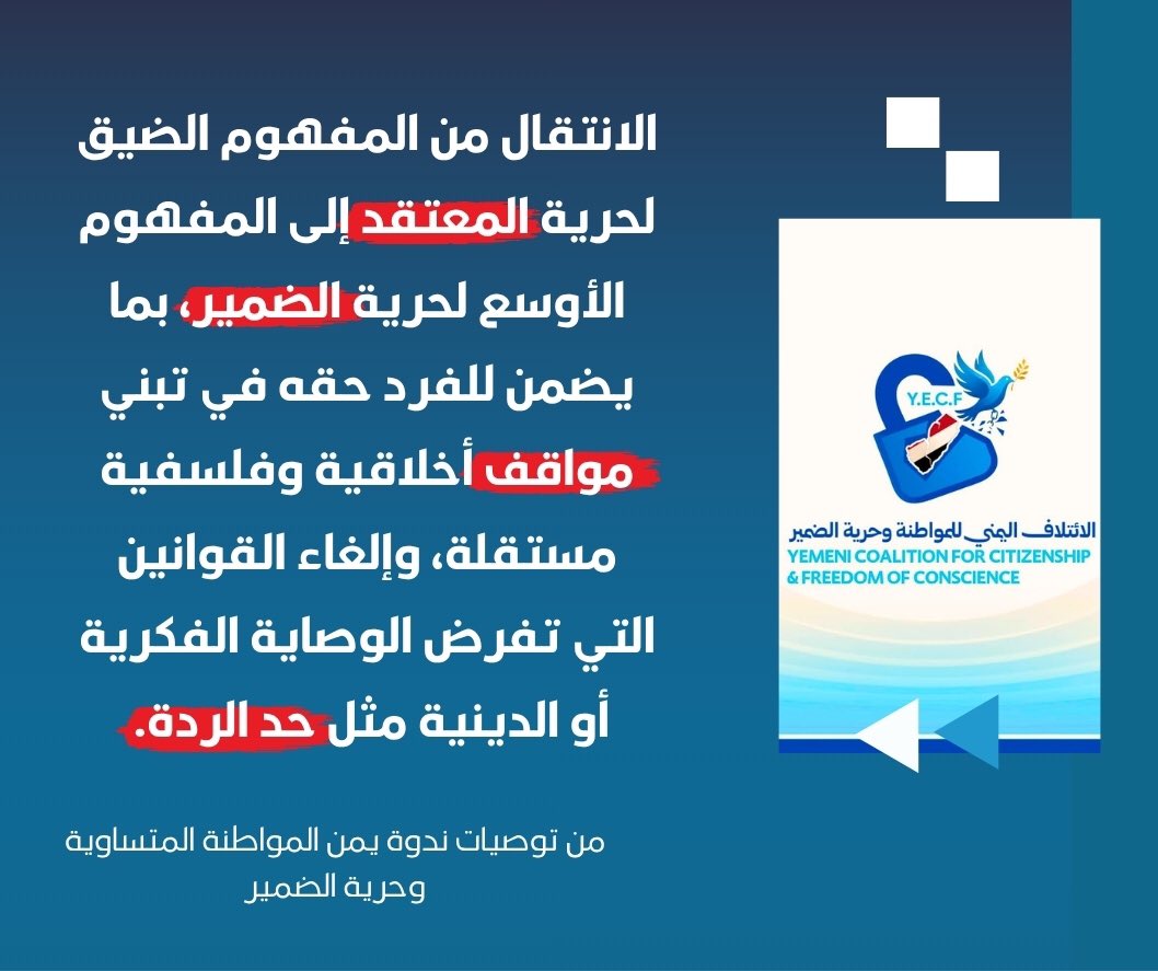 الائتلاف اليمني للمواطنة وحرية الضمير tweet media