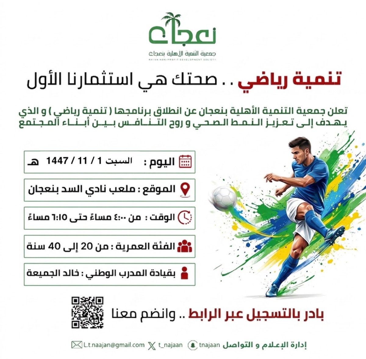 جمعية التنمية الأهلية بـ نعجان tweet media