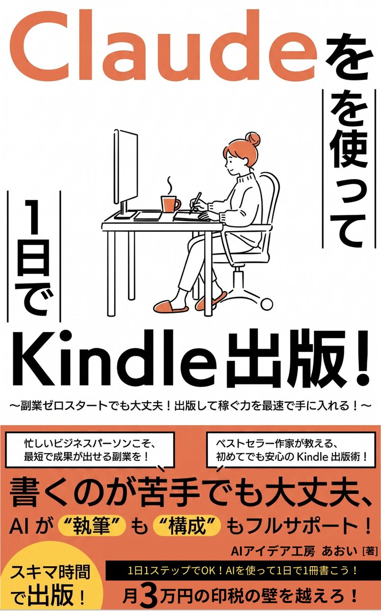 あおい | Kindle出版で印税FIRE tweet media