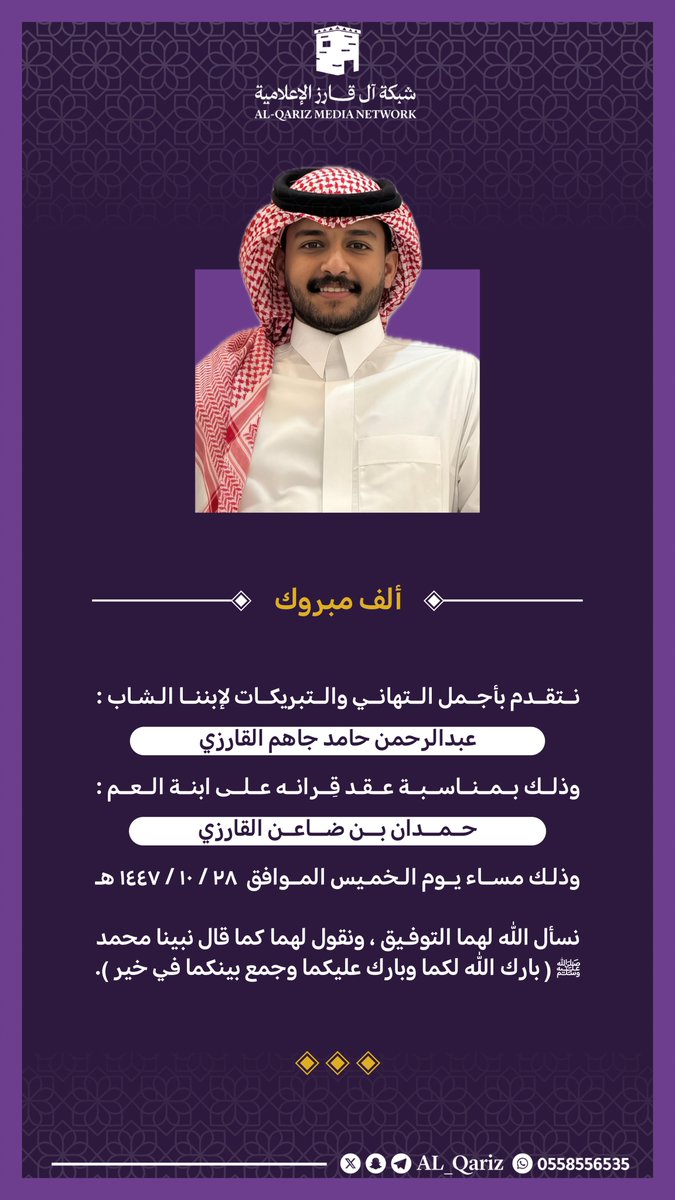 Qarzi_1's tweet photo. تهـــنـئة ✉️|

أجمل التهاني والتبريكات لإبننا الشاب :
عبدالرحمن حامد جاهم #القارزي

#أفراح_آل_قارز
#قبيلة_آل_قارز https://t.co/GEMqrYWFH6