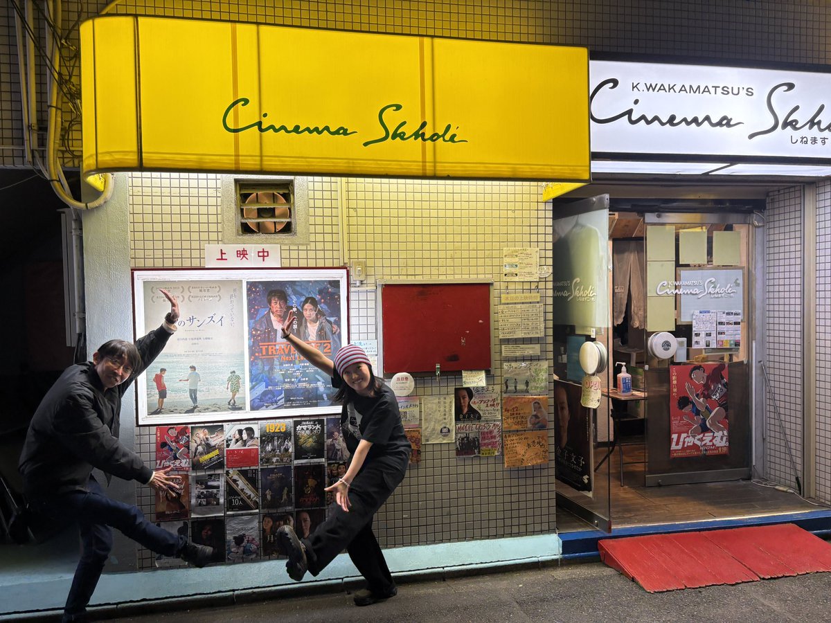 sanzui_film's tweet photo. #隣のサンズイ
#シネマスコーレ 上映最終日🌊✨

本日4/17(金)16:50〜上映です！
 
1週間たくさんの人にご来場いただき
お客様とシネマスコーレの皆様に心から感謝です🤲
いよいよ最終日🌅
ぜひ観に来てください🚢✨
https://t.co/Sqym3CP1fd
写真は、坪井さんから三人へ伝授いただいたポーズです😊🤝 https://t.co/yqIYc2ND86
