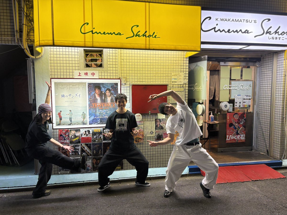 sanzui_film's tweet photo. #隣のサンズイ
#シネマスコーレ 上映最終日🌊✨

本日4/17(金)16:50〜上映です！
 
1週間たくさんの人にご来場いただき
お客様とシネマスコーレの皆様に心から感謝です🤲
いよいよ最終日🌅
ぜひ観に来てください🚢✨
https://t.co/Sqym3CP1fd
写真は、坪井さんから三人へ伝授いただいたポーズです😊🤝 https://t.co/yqIYc2ND86