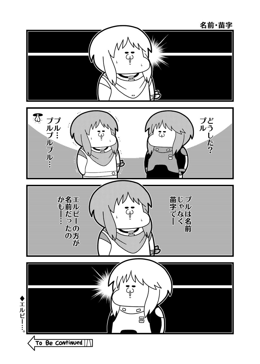 本日のガンダム4コマ「名前・苗字」