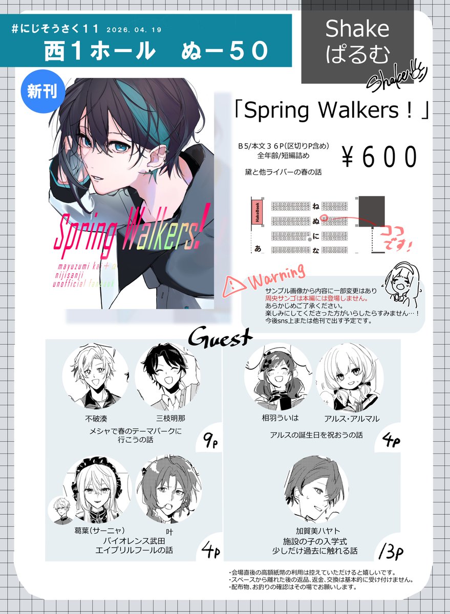にじそうさく11