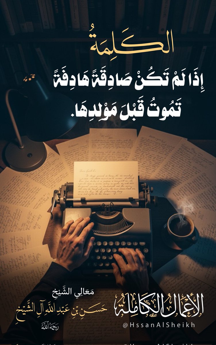 الشيخ حسن بن عبدالله آل الشيخ tweet media