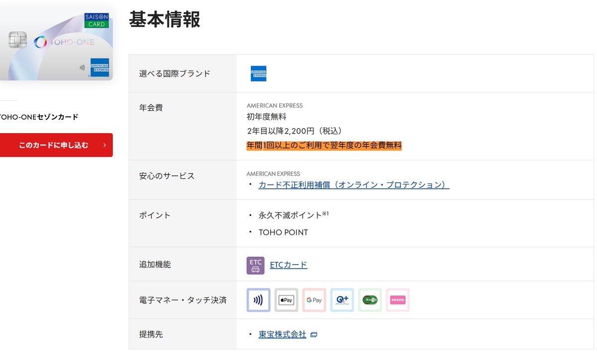 fulnote's tweet photo. コナン新作で久しぶりに映画見に行こうと思ったら、TOHOシネマズの会員が変わってた🎥

TOHO-ONEセゾンカードを作るとお得になるみたい

年会費は2200円だけど年間1回以上のご利用で翌年度の年会費無料とのこと

利用忘れ防止のために毎年300円払うだけののサブスク作ろうかな

ニーズありますかね？ https://t.co/i04tXVMood