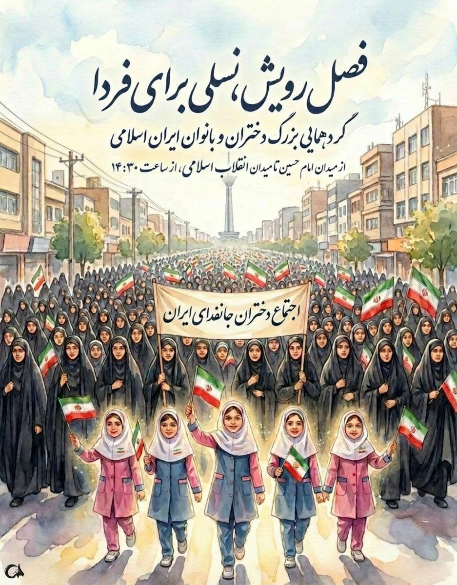 فصل رویش، نسلی برای فردا 
#دختران_جانفدای_ایران
#فرشتگان_حماسه_ساز
