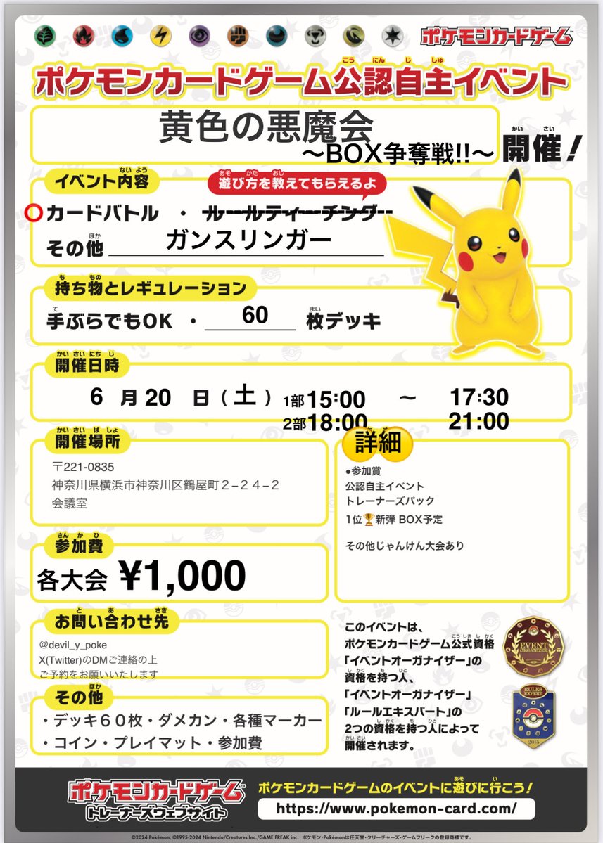 黄色の悪魔会 tweet media