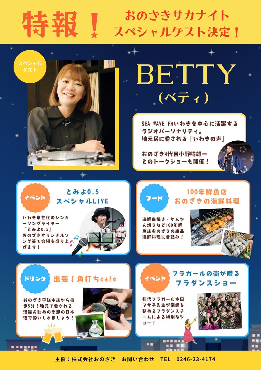 小野崎雄一 | 魚屋4代目ゆういっちゃん tweet media