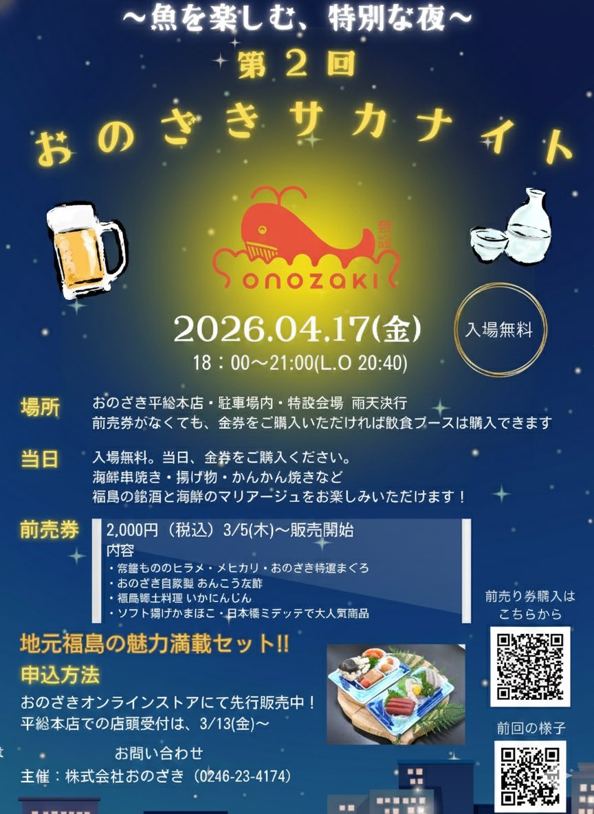 小野崎雄一 | 魚屋4代目ゆういっちゃん tweet media