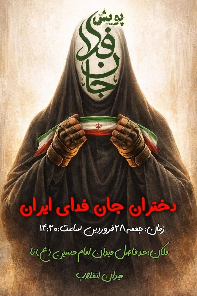 دختراتو ببین... 

#دختران_جانفدای_ایران
#فرشتگان_حماسه_ساز