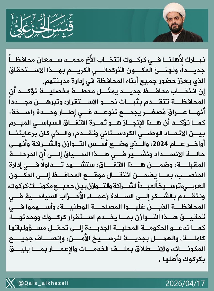 قيس الخزعلي tweet media