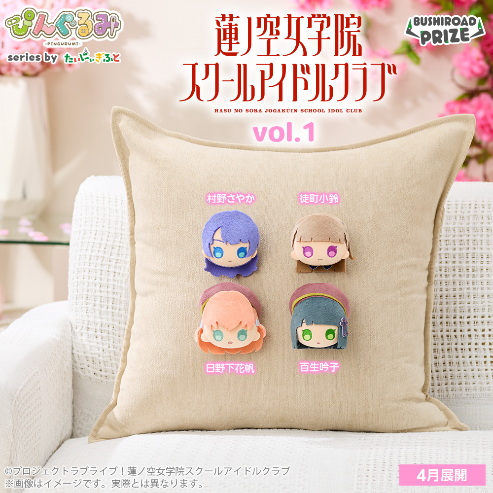 📢4月24日より、順次展開！ 🪷・―・―・―・―・―・―・🪷 #ぴんぐるみ