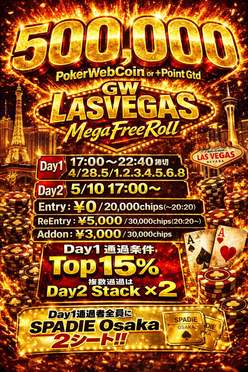poker_osaka_'s tweet photo. 【ベガス史上最高の激アツイベント開催🔥】
✨️総額1,000,000PokerWebCoin保証✨️
【GW LASVEGAS Festival】

①500,000PokerWebCoin保証
〈GW Lasvegas MegaFreeRoll〉
②400,000PokerWebCoin保証
〈Grand Canyon  Yuki BD Edition〉
③100,000PokerWebCoin保証
〈5k Super DeepStack〉

⚠️重要⚠️こちらのポストを引用リポストで
①にご参加可能及び下記割引券の抽選
となります。引用リポストをお願い致します。
②無料券×2 半額券×5
③無料券×2プレゼント🎁