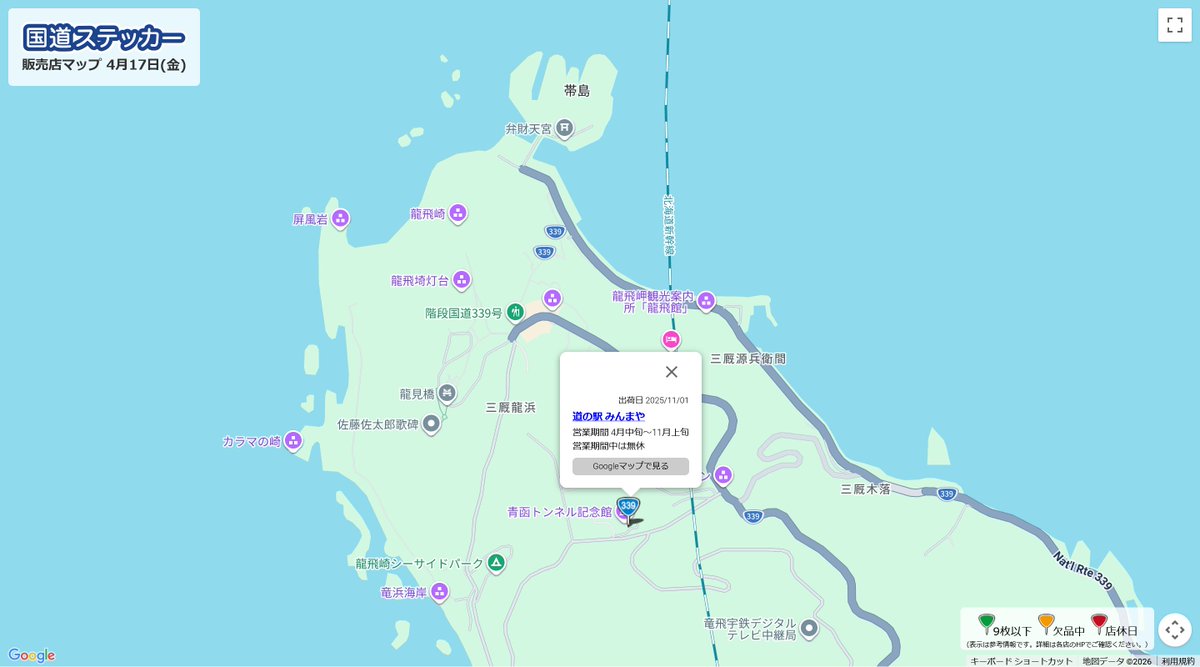 vcountry_jp's tweet photo. 営業再開情報（青森県）
#道の駅みんまや
国道339号ステッカー販売店『道の駅 みんまや』が本日より営業が再開されます。
階段国道や龍飛崎のすぐ近くですので、ぜひ併せて訪れてみてください。
https://t.co/eIysH9bYr8 https://t.co/EIb9sl14o4