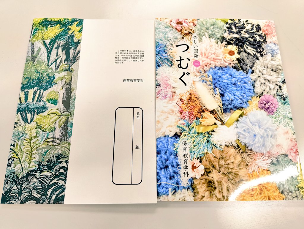 kimi_lab's tweet photo. 「初等教科教育法（国語）」では、Nakai先生 @yk4656 が島根県立大学の学生たちとともに創った（！）というオリジナル教科書の教材を使って模擬授業をしてもらう予定。

昨日の授業で教科書を見てもらったところ、あちこちで「面白そう！」という声が聞こえてきて、うれしくなった https://t.co/jv2HyCMo2c