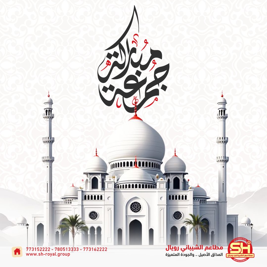 اللهم في يوم الجمعة، اجعلنا ممن عفوت عنهم، ورضيت عنهم، وغفرت لهم، وحرمتهم على النار، وكتبت لهم الجنة🤲
#جمعة_مباركة🌹
#الشيباني_رويال #المذاق_الأصيل