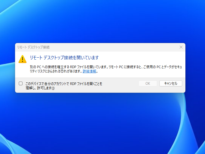リモートデスクトップ接続を介したセキュリティ攻撃に注意 ～2026年4月より警告に仕様変更／教育ダイアログと改善されたセキュリティダイアログで二重の防御 forest.watch.impress.co.jp/docs/news/2102…