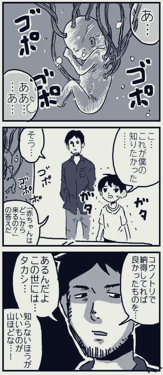 赤ちゃんの作り方です。 