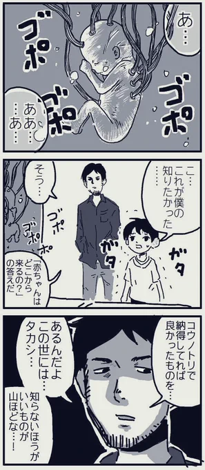 赤ちゃんの作り方です。 