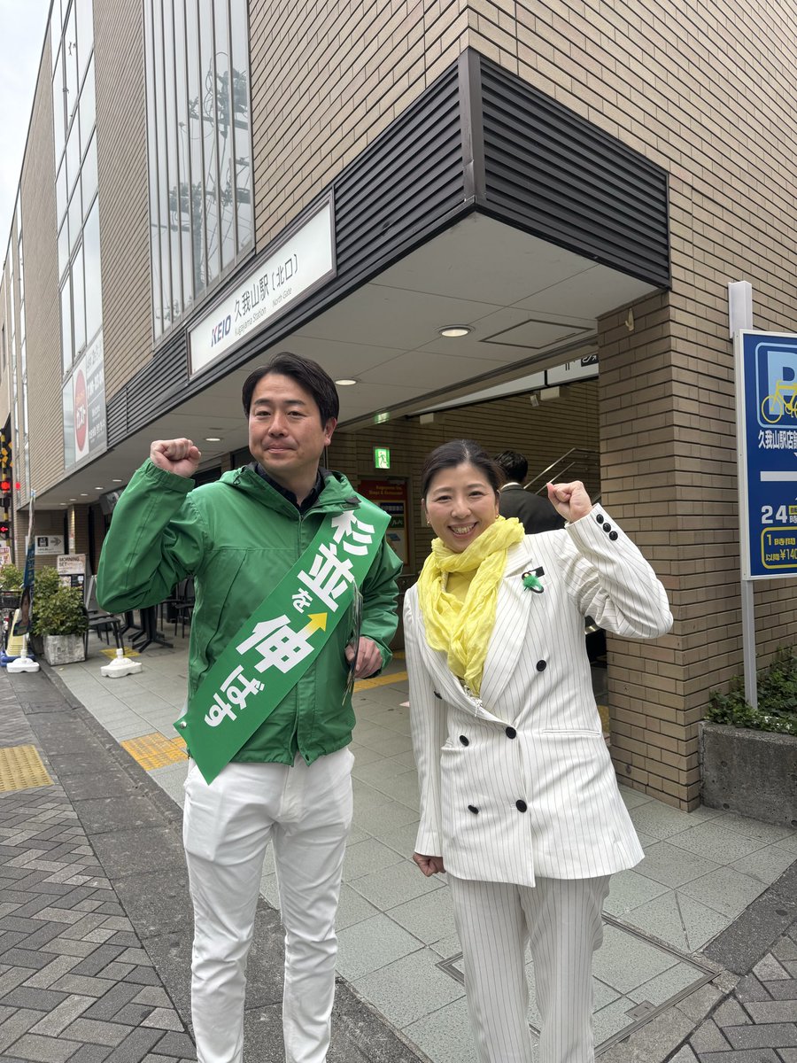 かどひろこ（門ひろこ🌲）東京8区＝杉並区 tweet media