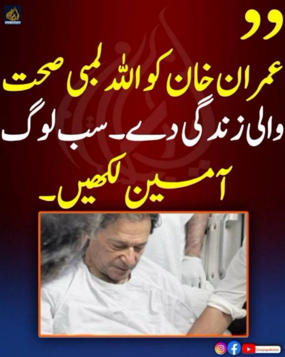 سنا ہے چالیس لوگ آمین کہیں تو دعا قبول ہوتی ہے۔ آمین بولتے جائیں 🙏