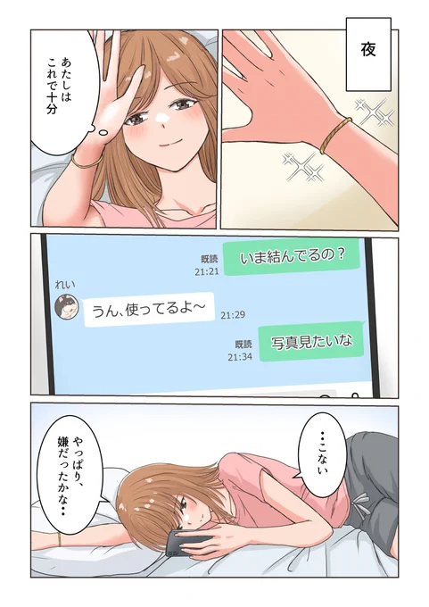 しょーと、れい 14話-③ 2ページ

お揃いに満足の晶。
つい麗羅にお願いをしてしまいます🥰
14話はここまでです。

#創作百合 #しょーとれい

(1ページ) 