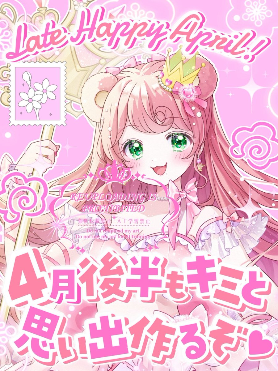 四月朔日くまる*4/14～🔥 tweet media