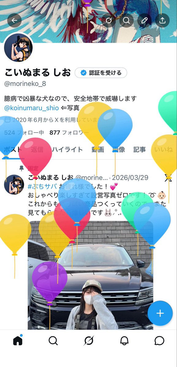 こいぬまる しお tweet media