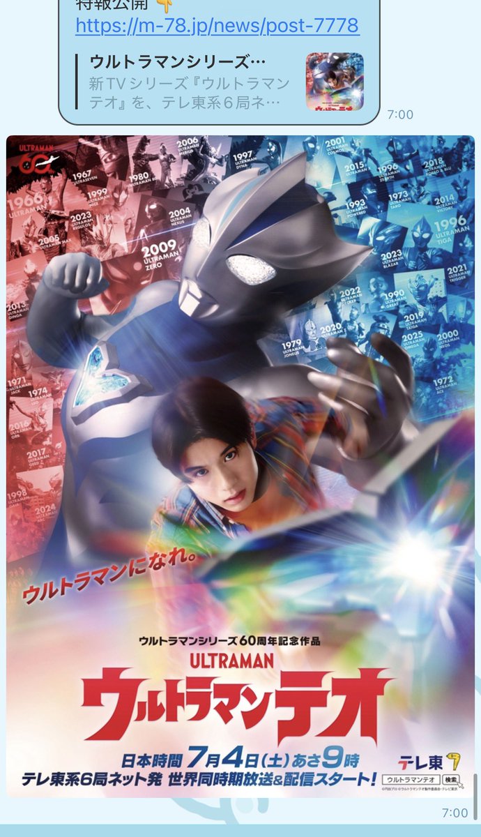 ウルトラマンテオ！
テオ！へぇー🤔✨