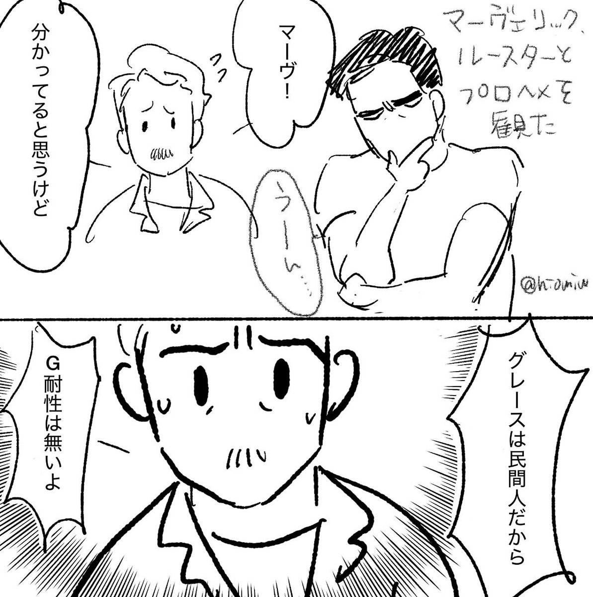 マーヴェリックとルースターがプロヘメを観ました。