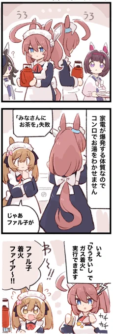 まいにちファル子⭐️しゃい276

「アナログ着火メイド」 