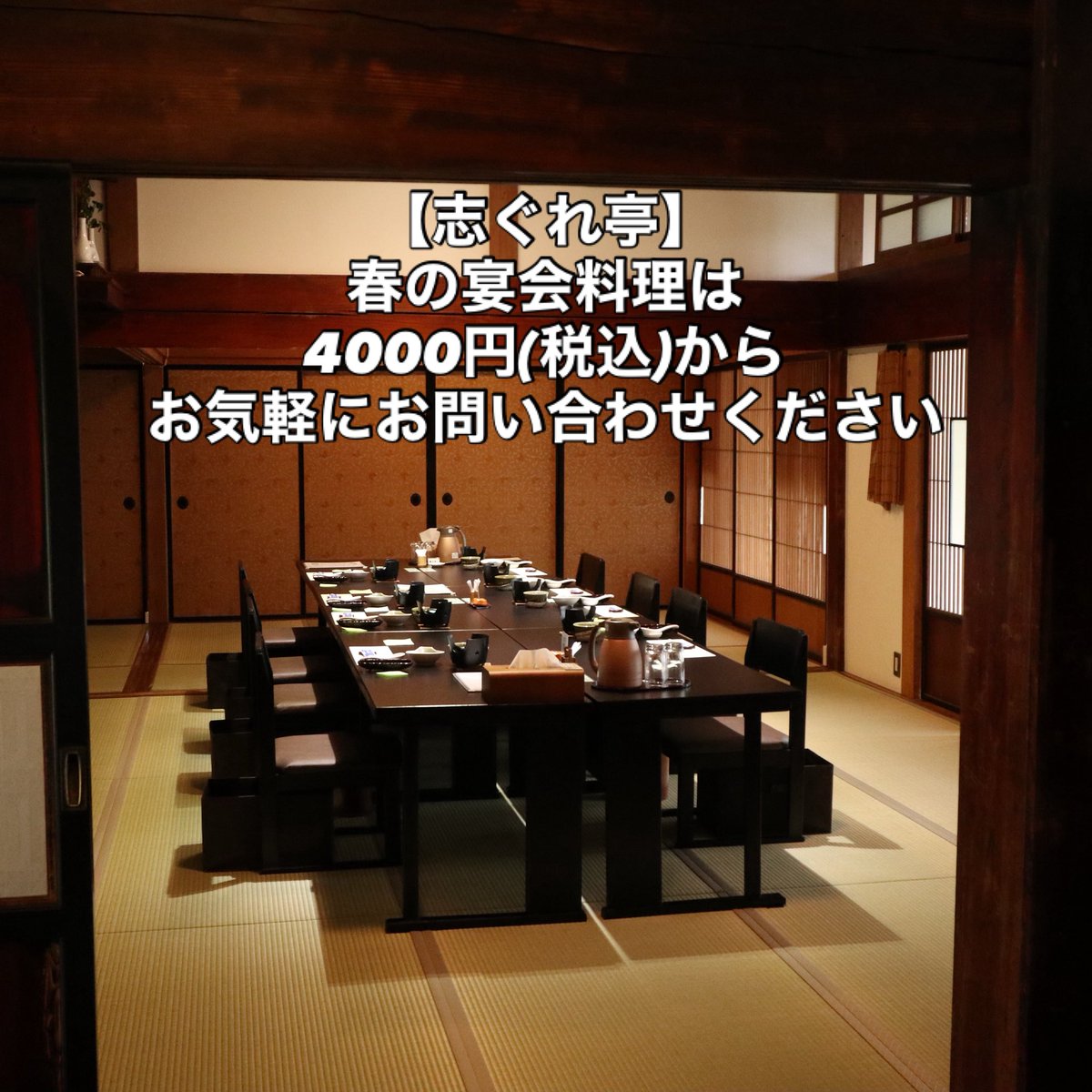 shiguretei's tweet photo. 【志ぐれ亭】
🌸連日バス団体で貸切営業が続きました💦

本日4/17(金)は通常営業です
予約不要の限定ランチも営業します

　【志ぐれ亭】10食限定
　手打ちそばと名物にしん飯
　☀そばめしセット　1700円

夜の部は予約制

　🌙宴会料理　　4000円
　🌟コース料理　4800円

いろり古民家 志ぐれ亭 https://t.co/nnc5tUtpQT