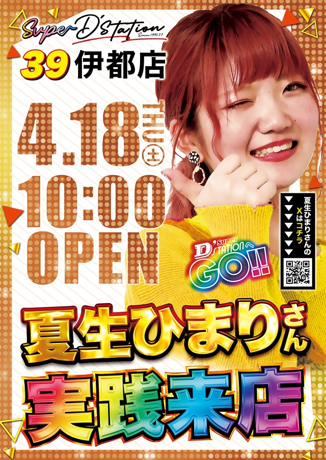スーパーD'ステーション39伊都店 tweet media