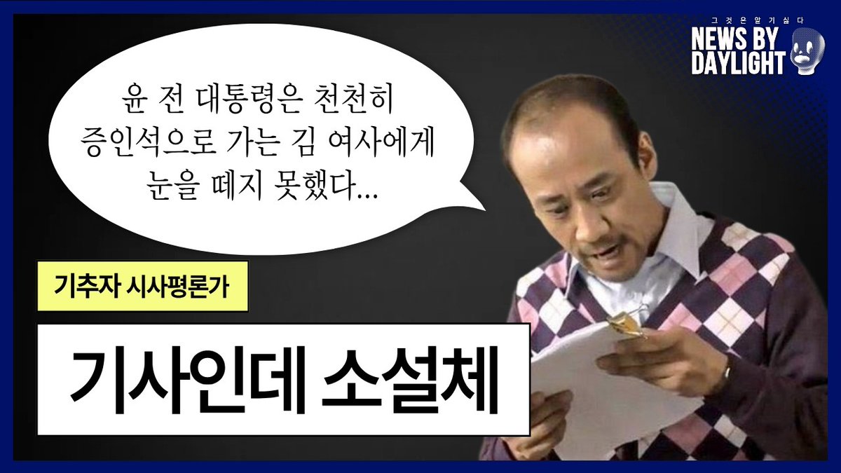 Suck10Ceki's tweet image. [NEWS BY DAYLIGHT #idwk? #nbd] 2026년 4월 16일 (목)
[재래/미디어연구실] 언론의 소설문체, 잔잔하게 빡침 - #기추자 시사평론가
#XSFM
youtube.com/watch?v=XAspdO…