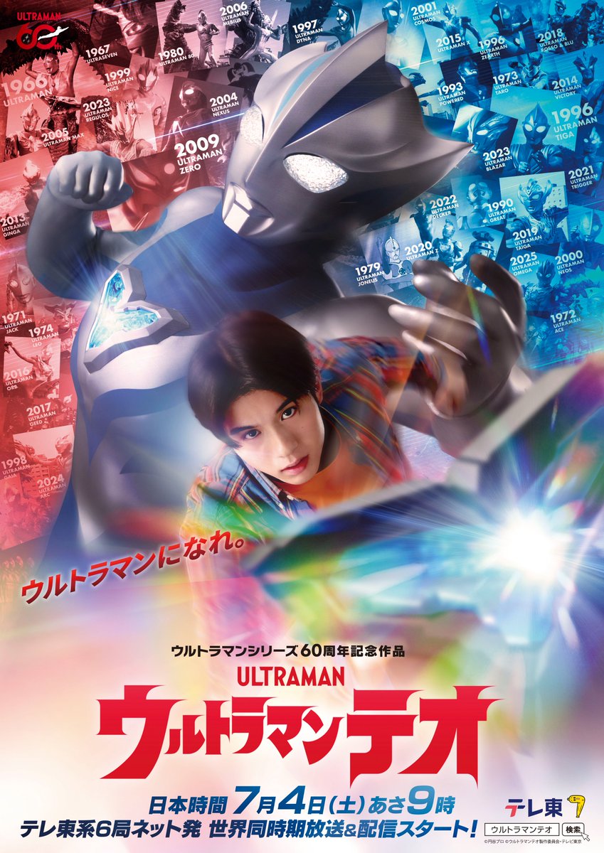 ウルトラマン ニュージェネレーション スターズ /ウルトラマンテオ公式 tweet media