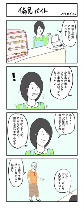 偏見バイト #4コマ漫画 