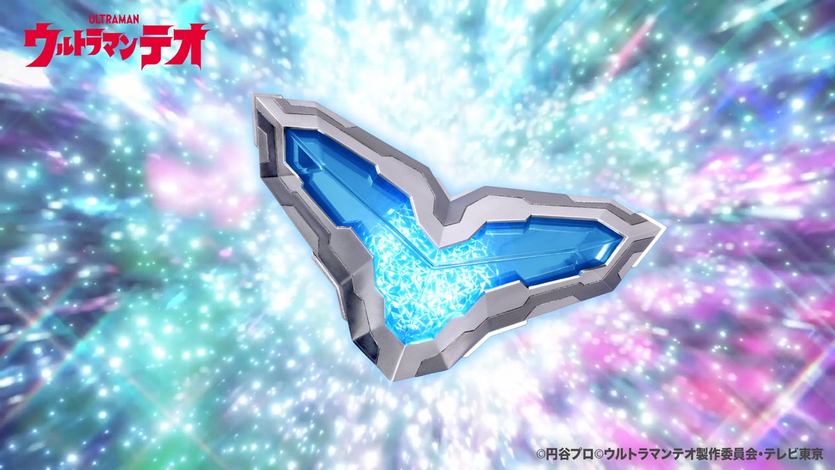 ultraman_series's tweet photo. ⫸変身アイテム「テオクリスター」⫷

イブキがウルトラマンテオに変⾝する時に使う銀色のアイテム。
故郷の惑星「H12」 の誰しもが生まれた時に授かる貴重な鉱⽯が中に収められており、
この鉱⽯が発する光で、青き巨人の姿へと変⾝することができる。
イブキにとってお守りのような⼤切な存在でもある。

▼作品情報
https://t.co/FwVYnRsclA
#ウルトラマンテオ
#ウルトラマン60周年