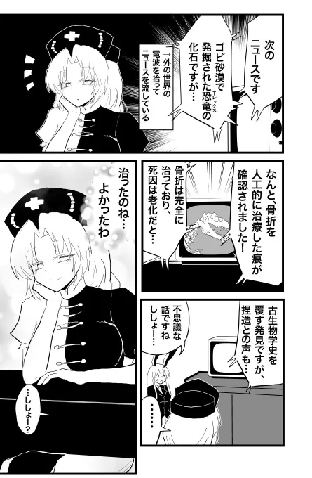 えーりんと恐竜。(恐竜の日) 