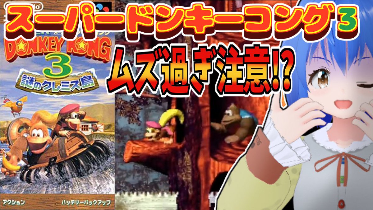 Vno_kotaro's tweet image. 朝活配信開始
ロープに火が付いてるのに登らされたり
暗闇の中を泳がされたりしたけど元気です
今日も頑張るぞ
#retrogames 
#retrogaming 
【Donkey Kong Country3】 朝活  激ムズ!? スーパードンキーコング3 を初見プレイ  #5 【 #Vtuber コタロー】
 youtube.com/live/SK3koSj_u…